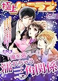 極上ハニラブ vol.7【濡れちゃう三角関係】 [雑誌] (KATTS-L)