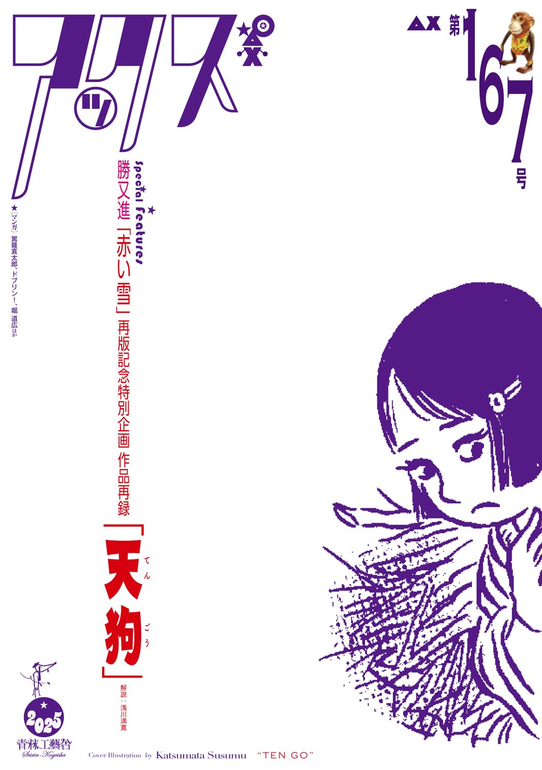 アックス 第167号 | 勝又進 他 |本 | 通販 | Amazon