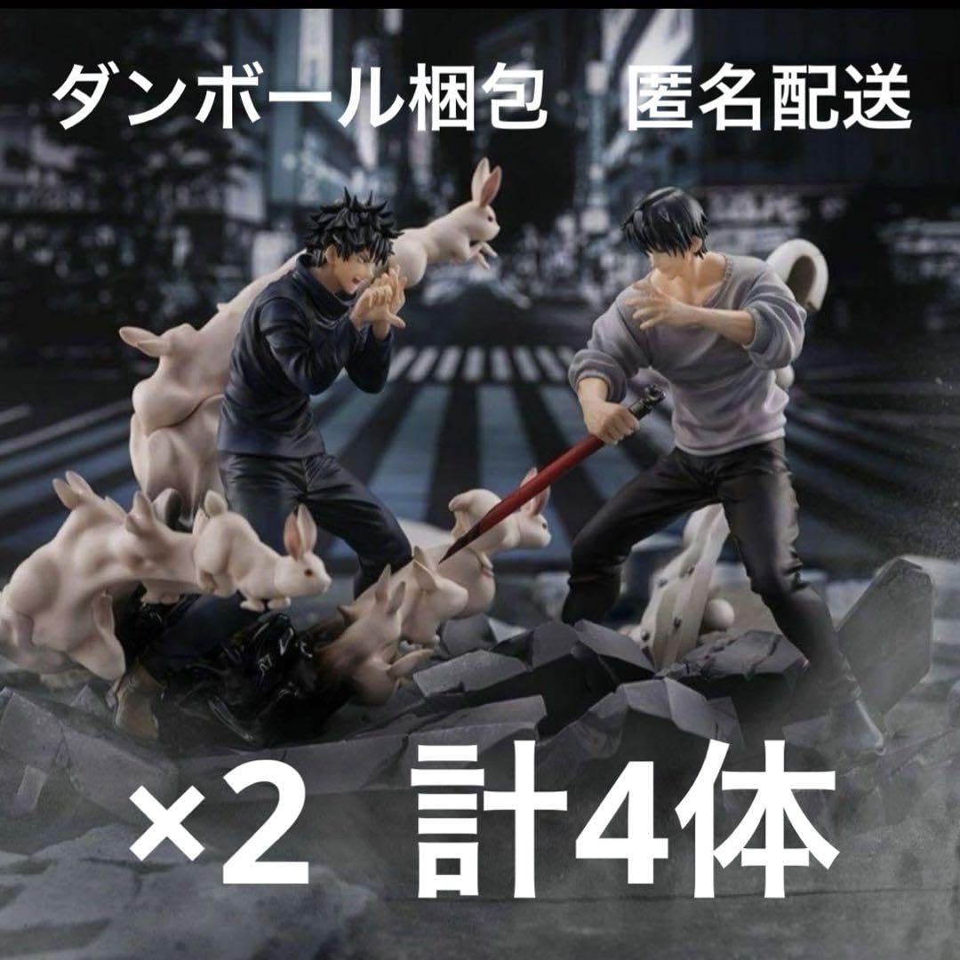 Amazon | 呪術廻戦 FIGURIZMα 伏黒恵 伏黒甚爾 フィギュア 2種 計4体 