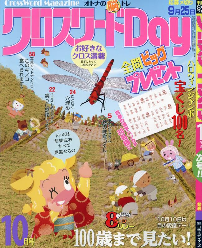 月刊デイ　月刊day 10月号　2019〜2023 素材集、DVD付き 月刊デイ 月刊day 10月号 2019〜2023 素材集、DVD付き DAYSHOP