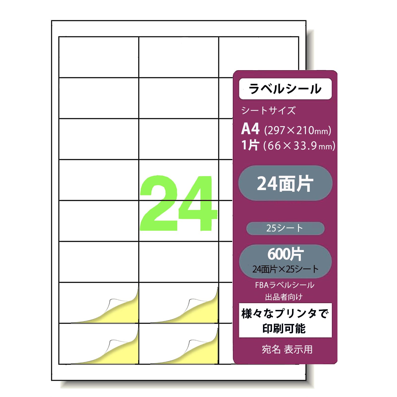 Amazon.co.jp: ラベルシール 出品者向け FBA 商品 ラベル A4判 24面付