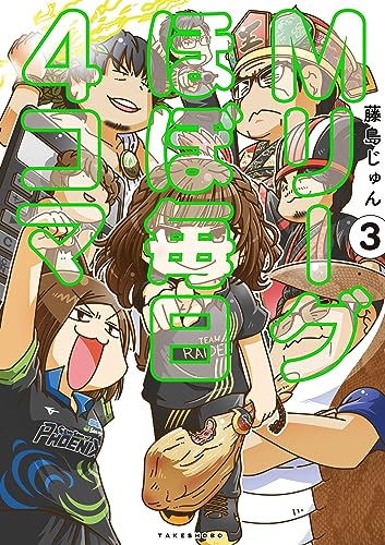 Mリーグ ほぼ毎日4コマ (3)
