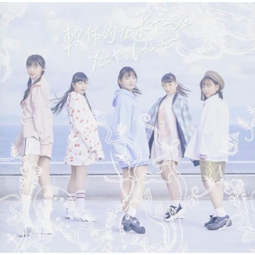 アゲたこノーティーFunk / たこやきレインボー