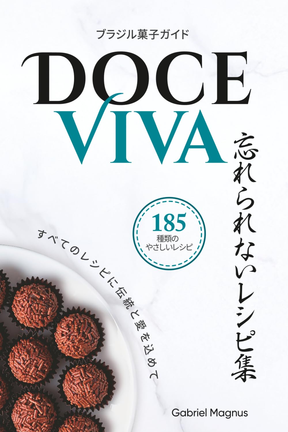 Doce Viva: ブラジル菓子ガイド：185レシピ: 忘れられないレシピ集