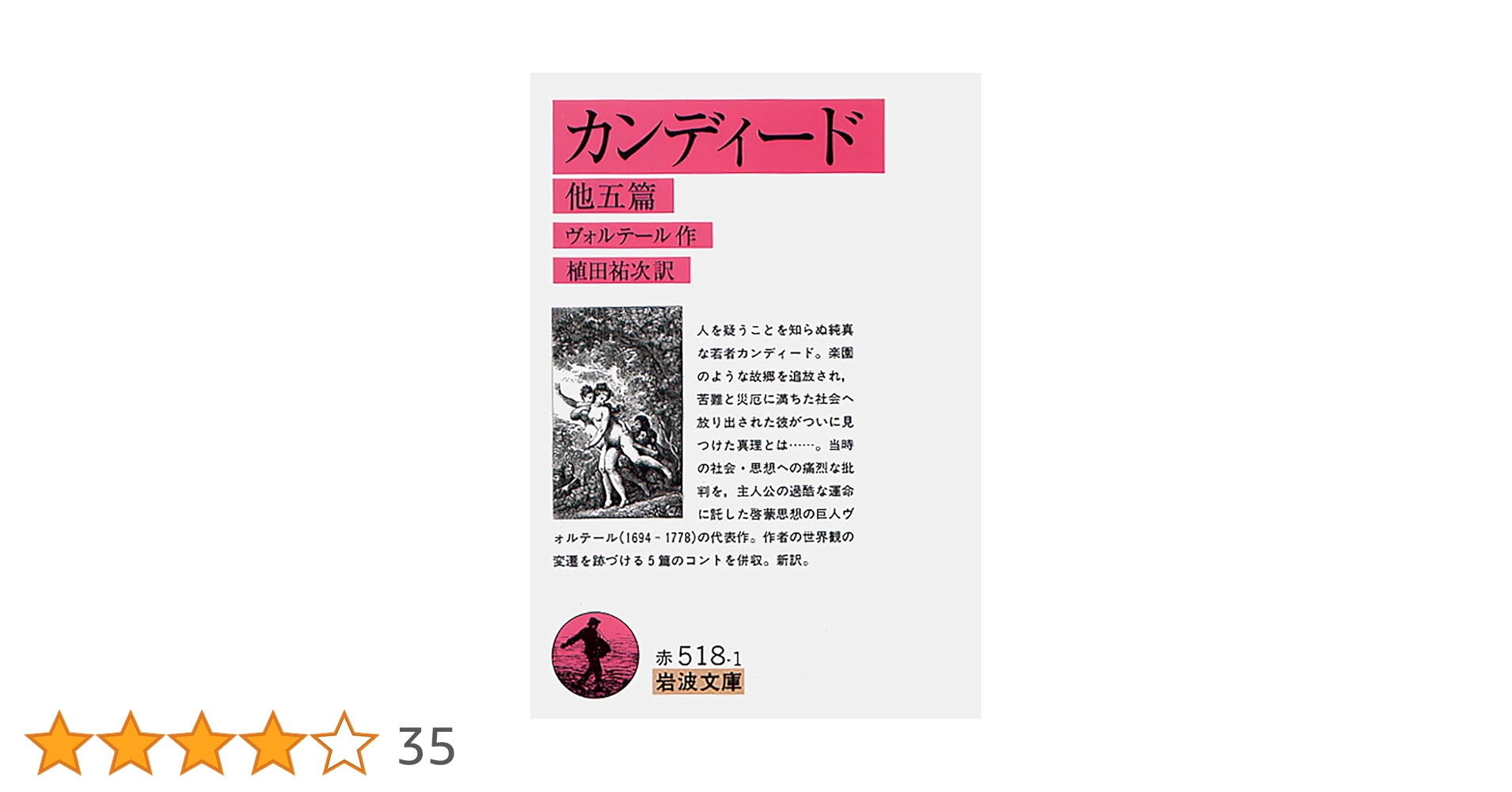 Candide by Voltaire カンディード（ヴォルテール） Amazon.co.jp: カンディード (光文社古典新訳文庫