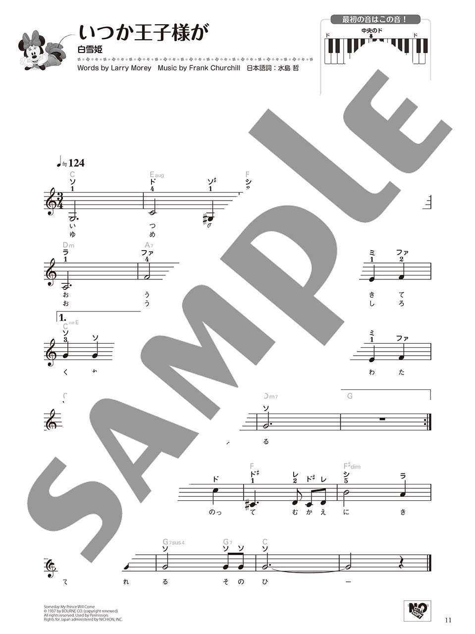 片手で弾ける ディズニー メロディーズ ベスト 配送料無料