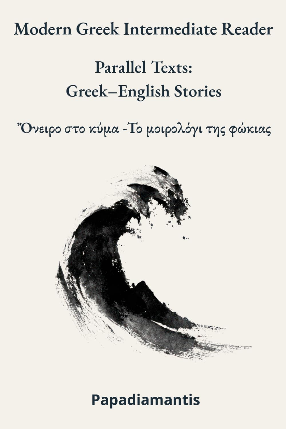 Modern Greek Intermediate Reader: Parallel Texts: Greek–English Stories