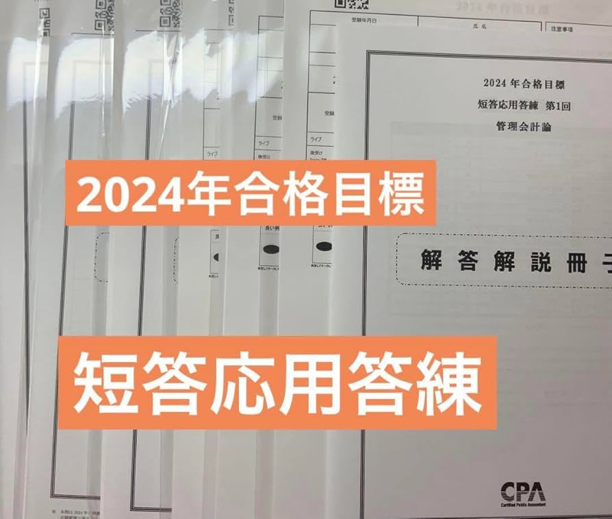 CPA 答練 財務会計論 CPA会計学院 公認会計士 財務会計論 教材一式(