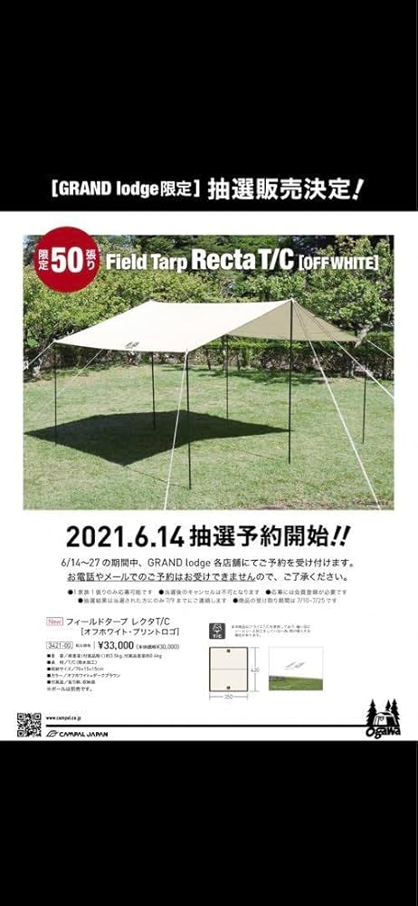 オガワ　フィールドタープレクタT/C 未使用　オフホワイト　限定品 限定販売】ogawaからフィールドタープレクタ T/C登場 | キャンプ