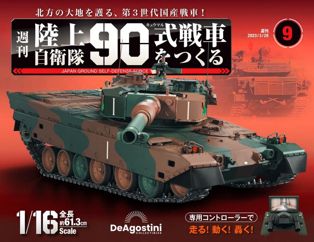 Amazon.co.jp: 陸上自衛隊 90式戦車をつくる 9号 [分冊百科] (パーツ付