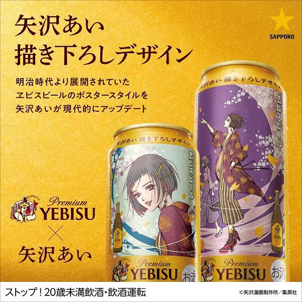 Amazon.co.jp: 6缶パック用贈答袋4枚付き ヱビス エビス 矢沢あい 描き