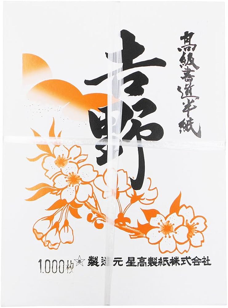 Amazon | エヒメ紙工 高級書道半紙 吉野 HAN-YO1000P 1000枚 | 書道