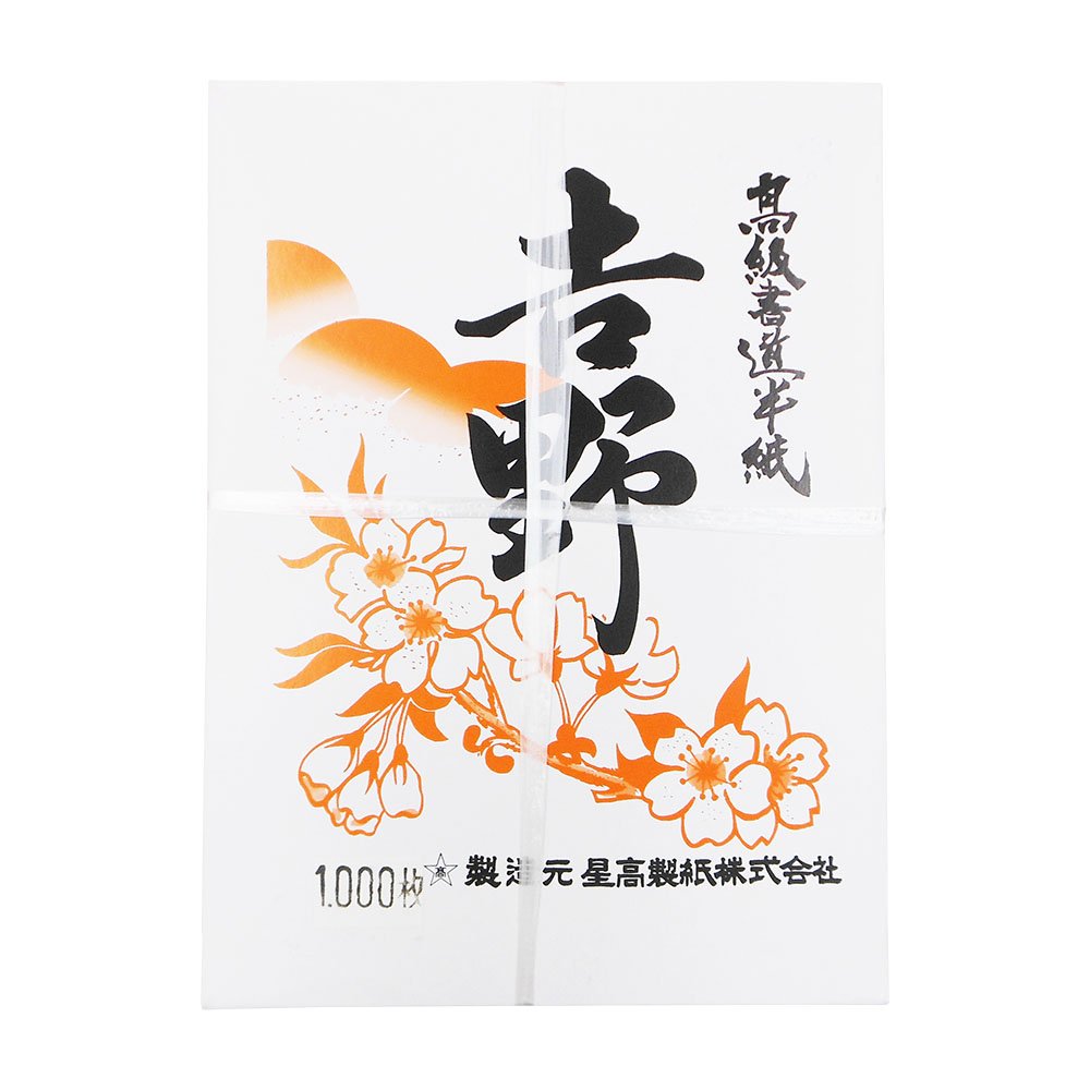 Amazon | エヒメ紙工 高級書道半紙 吉野 HAN-YO1000P 1000枚 | 書道
