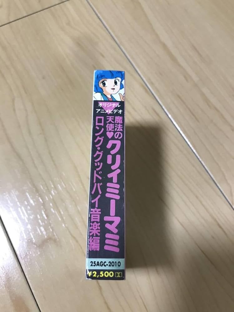 Amazon.co.jp: カセットテープ 魔法の天使 クリィミーマミ