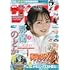 「週刊少年サンデー 2024年50号」
