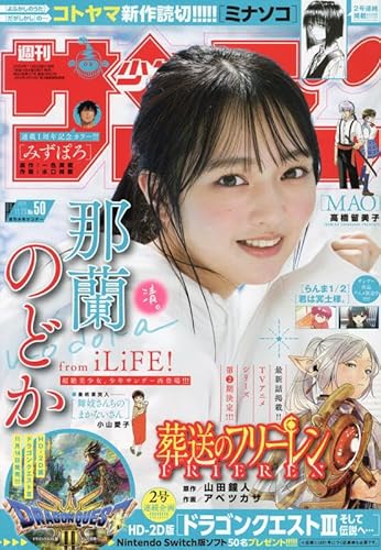 週刊少年サンデー 2024年 11/20 号 [雑誌]