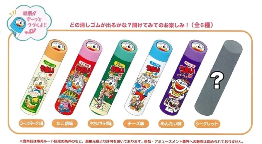 Amazon.co.jp: うまい棒 シークレット 消しゴム 2個セット 開封