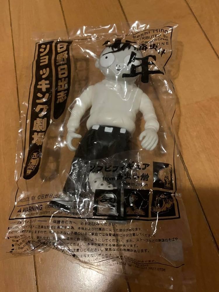 Amazon.co.jp: 毒虫小僧 日野日出志 ソフビ グッズ : おもちゃ