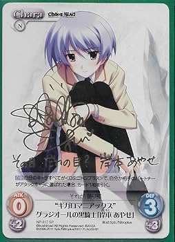 未使用 サイン ギガロマニアックス グラジオールの黒騎士 岸本あやせ Amazon.co.jp: ChaosTCG chaosHEAD サイン ”ギガロマニアックス