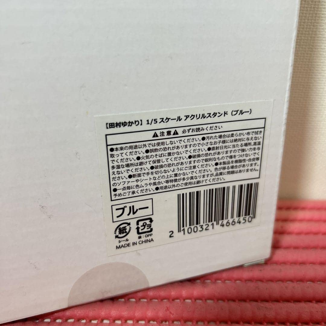 Amazon.co.jp: 田村ゆかり 15スケール アクリルスタンド : おもちゃ