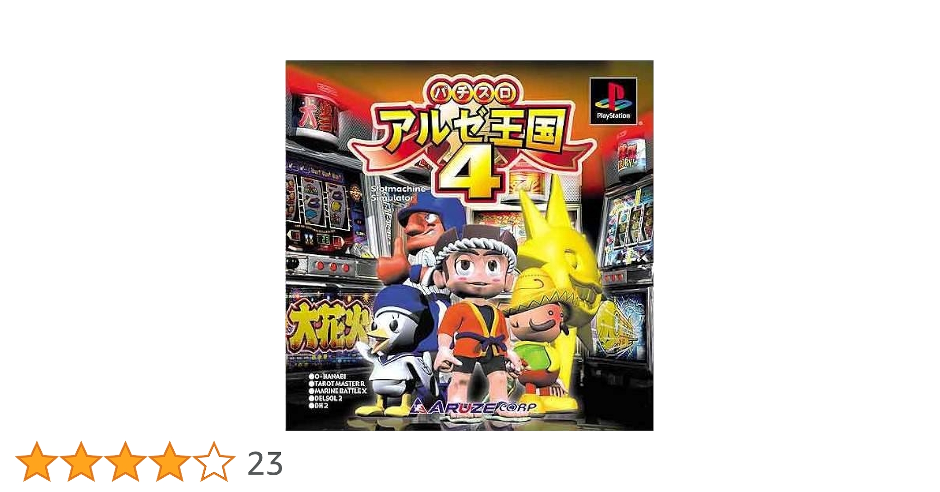 パチスロ アルゼ王国4 Amazon | パチスロ アルゼ王国4 | ゲームソフト