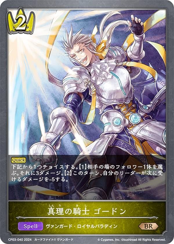Amazon.co.jp: シャドウバース エボルヴ CP03-040 真理の騎士
