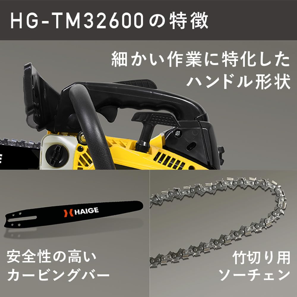 Amazon | HAIGE(ハイガー) 竹切り用チェーンソー エンジン式 小型