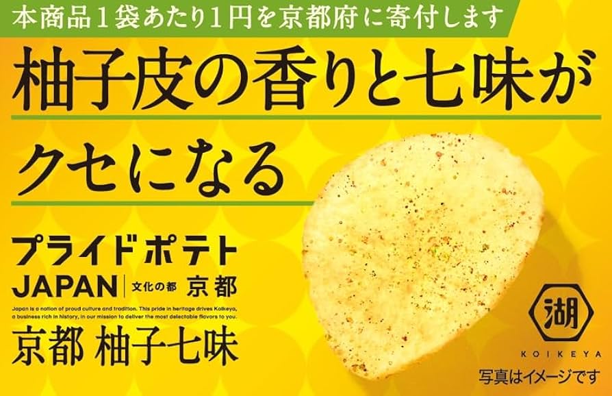 Amazon.co.jp: 湖池屋 湖池屋プライドポテト JAPAN 京都 柚子