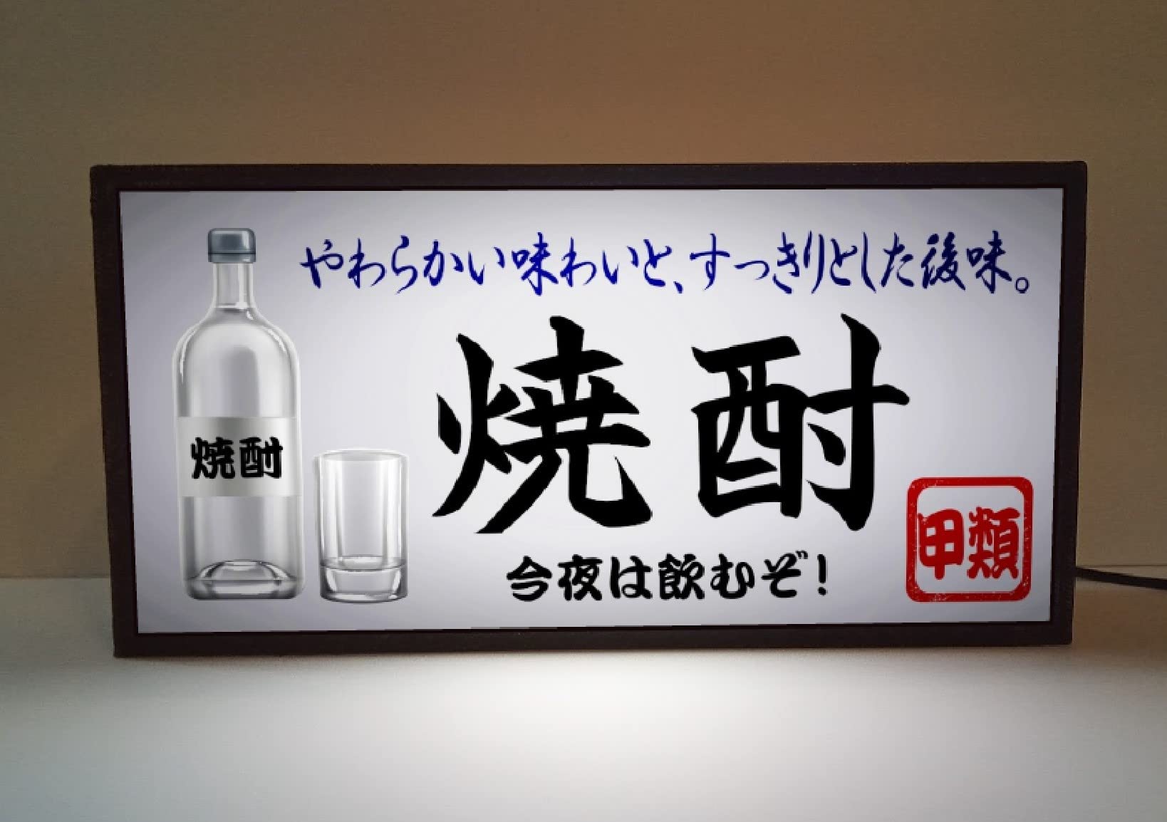 焼酎 宅飲み 居酒屋 酒 昭和 レトロ 看板 置物 雑貨 LEDライトBOX Amazon | 焼酎 チューハイ 酒 居酒屋 屋台 宅飲 店舗 ミニチュア