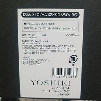 YOSHIKIクラシカルメトロノーム2022　新品 Amazon.co.jp: YOSHIKIクラシカルメトロノーム2022 : おもちゃ