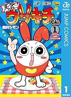 実食！ウサキチくん (全2巻) Kindle版