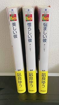 葛西リカコ 凪良ゆう SNS風クリアカード／悩ましい彼 美しい彼 3種セット クリアカードコンプリートセット〈凪良ゆう先生「美しい彼」TV