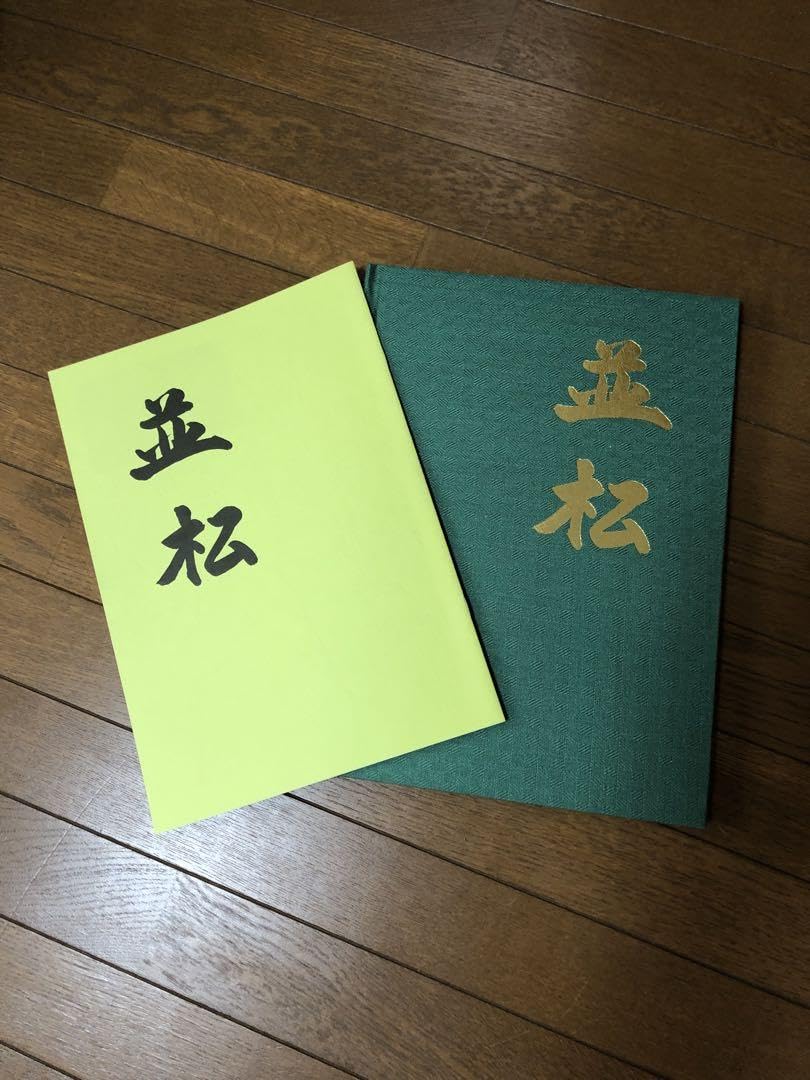 Amazon.co.jp: 岸和田 並松町 地車 記念誌 だんじり : おもちゃ