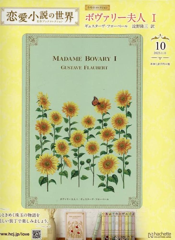 【ほぼ未開封】アシェット 恋愛小説の世界 まとめ売り ほぼ未開封】アシェット 恋愛小説の世界 まとめ売り ほぼ未開封