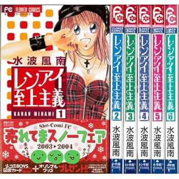 ②「レンアイ至上主義」全巻、他読み切りなどのまとめ売り 世界的に有名な ②「レンアイ至上主義」全巻、他読み切りなどの