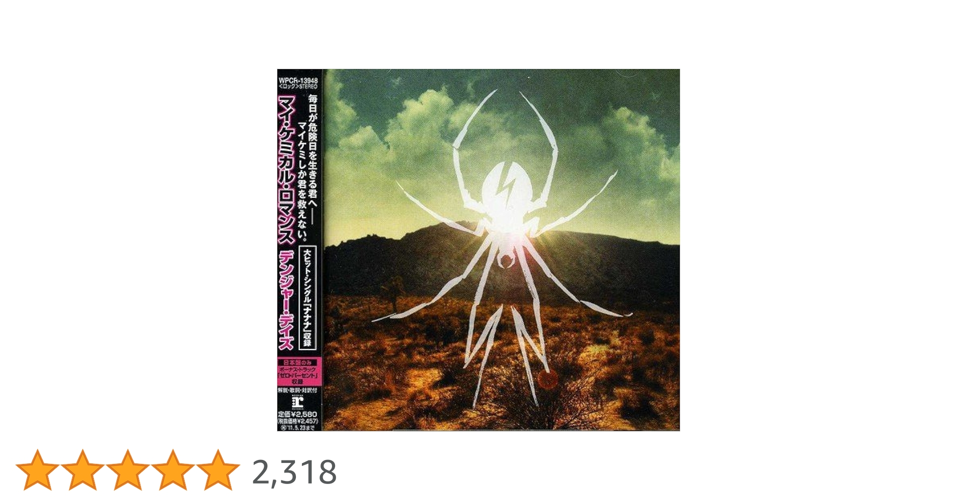 【限定版】マイケミカルロマンス CD Amazon.co.jp: デンジャー・デイズ - マイ・ケミカル・ロマンス