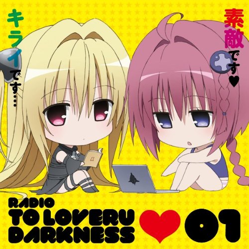 ラジオ ToLOVEる-とらぶる-ダークネス~えっちぃのはキライですがCDは素敵です~Vol.1 ラジオ ToLOVEる-とらぶる-ダークネス~えっちぃのはキライですがCDは素敵です~Vol.1