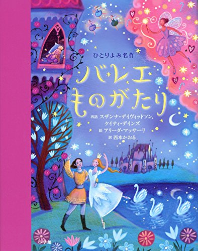 キンドル 無料電子書籍 ひとりよみ名作 バレエものがたり バイ