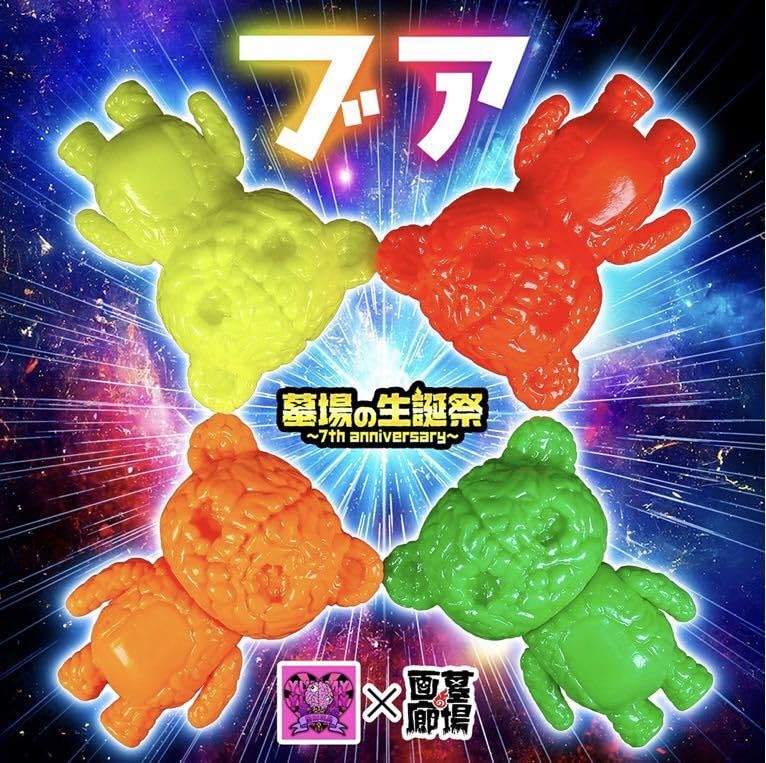 Amazon.co.jp: 闇病玩具 ブア 蛍光蓄光レッド 暗黒エンターテイメント