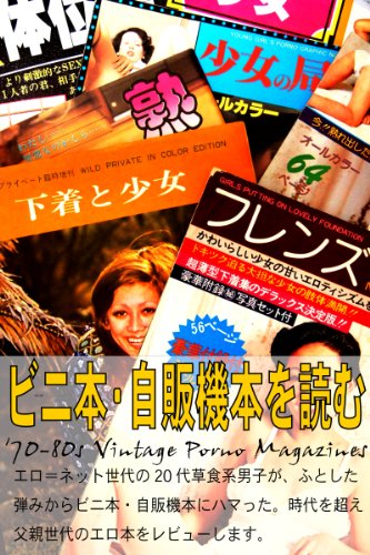 Japanese Vintage Porno Magazines 1970-90 (Japanese Edition) eBook : fuji showa 64: Amazon.ca