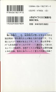 Amazon.com: The reasoning in the live house doll (Kodansha