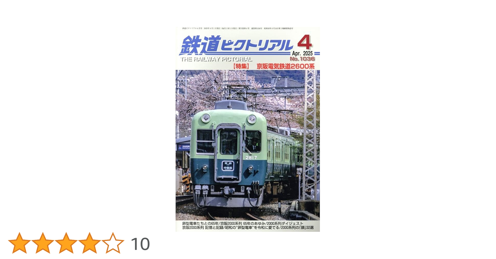 鉄道好きな人のための本4 鉄道好きな人のための本4 鉄道ピクトリアル 2024年 04 月