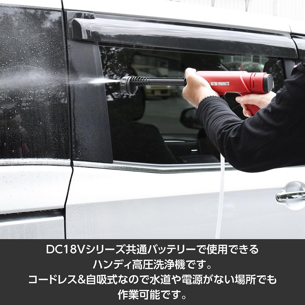 Amazon | アストロプロダクツ DC18V ハンディ高圧洗浄機 PW967