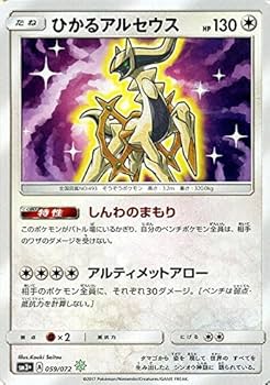Amazon.co.jp: ポケモンカードゲームSM/ひかるアルセウス（キラ