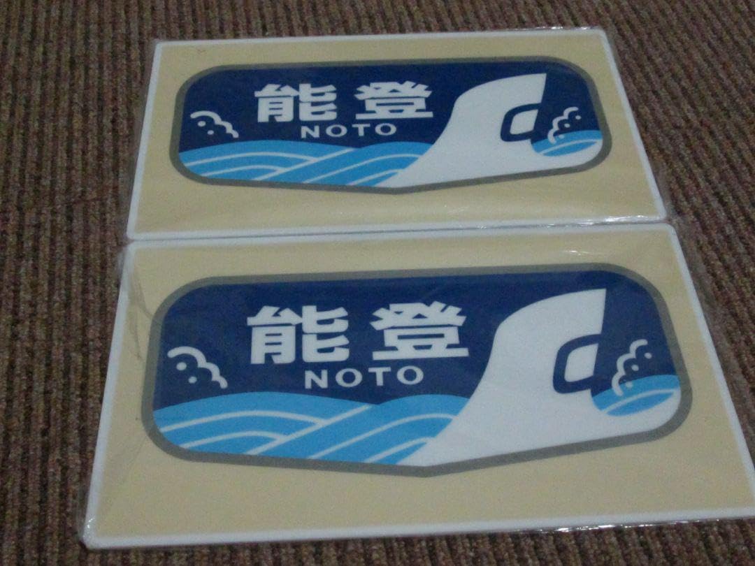 さよなら489系急行能登ラストランサボ2枚セット!! ザ・ラストラン 能登