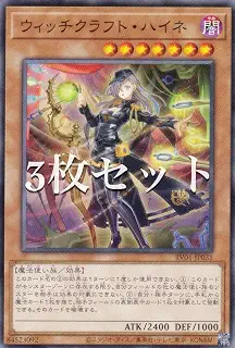 【3枚セット】RV01-JP031 ウィッチクラフト・ハイネ (日本語版 ノーマル) REVOLUTION BOOSTER －トゥーン・ウィッチクラフト・破械－