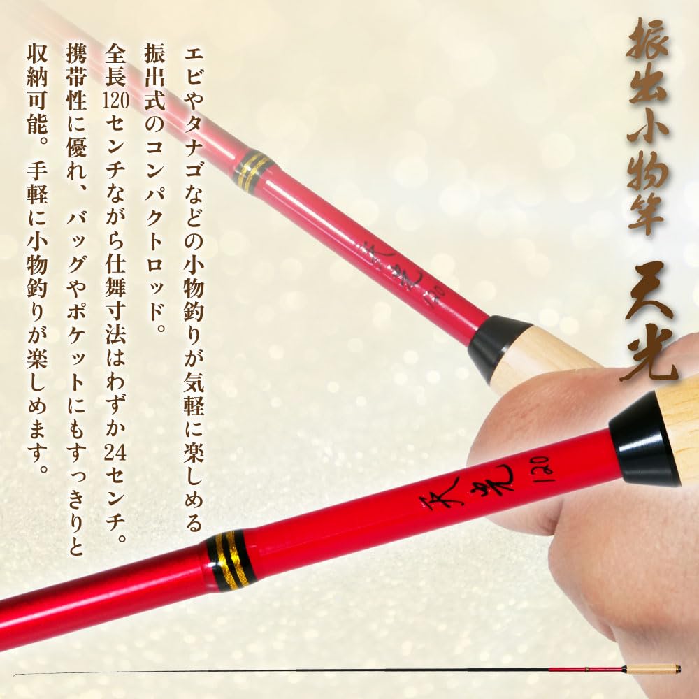 タナゴ釣りセット　小物釣り竿　タナゴ竿　120cm 振り出し　仕掛け、ティップ付 タナゴ釣りセット 小物釣り竿 タナゴ竿 120cm 振り出し 仕掛け