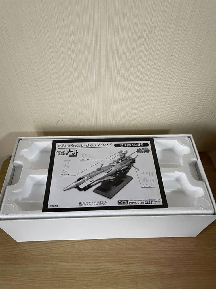 大合金 地球連合艦隊　旗艦アンドロメダ　さらば宇宙戦艦ヤマト　マーミット 大合金 地球連合艦隊 旗艦アンドロメダ さらば宇宙戦艦ヤマト