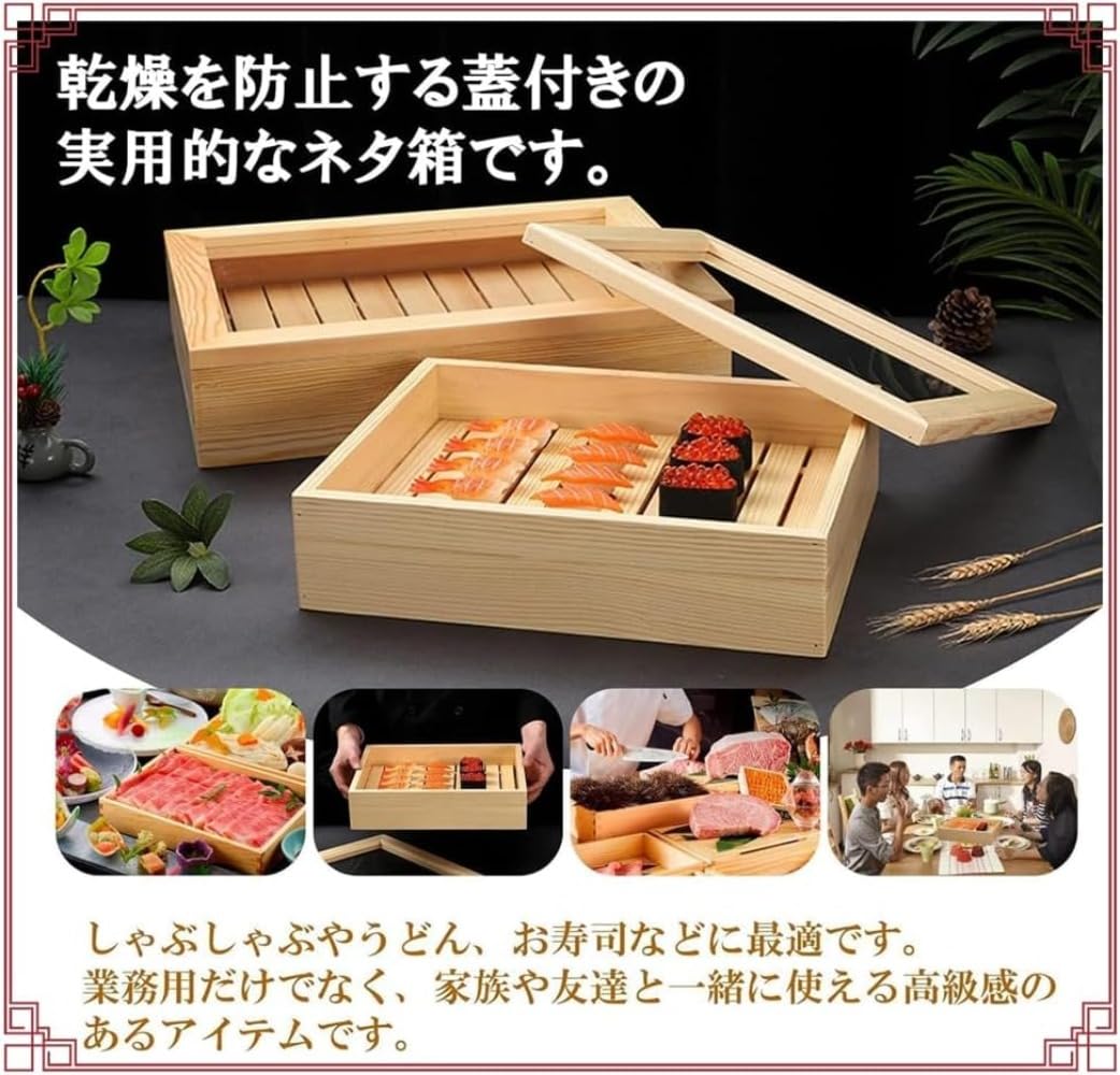 高級★日本製★二つセット★ネタ箱目皿・木製　業務用　ネタケース　しゃぶしゃぶ Amazon｜SLLS 木製ネタ箱 大サイズ 目皿・アクリル蓋付 寿司 刺身 保存