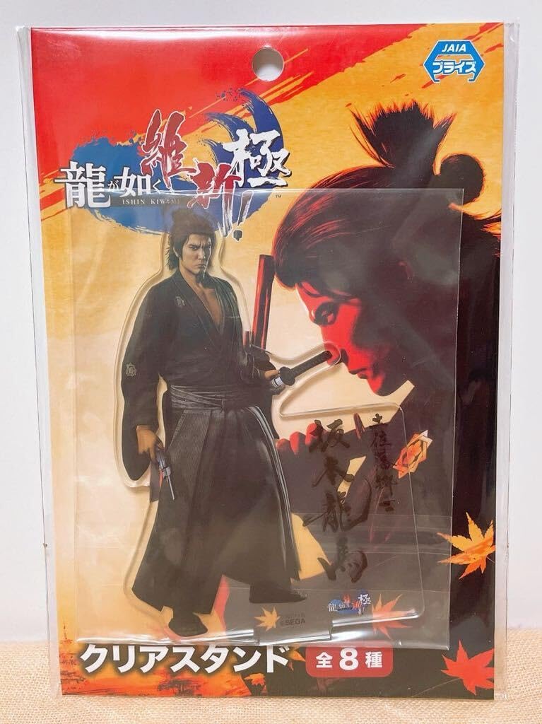 Amazon.co.jp: 龍が如く 維新 極 クリアスタンド 坂本龍馬 アクリル  